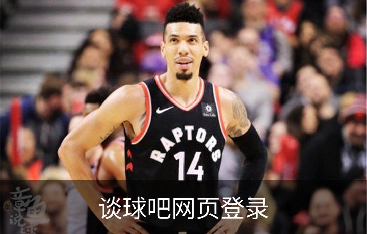 走进谈球吧网页登录